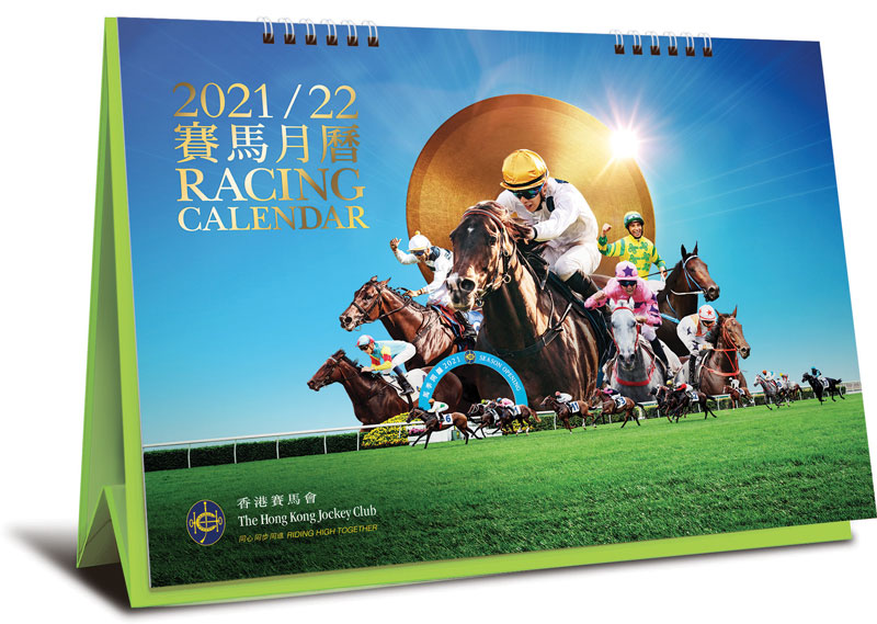 入場馬迷可獲贈2021／22馬季精美賽事月曆一個
