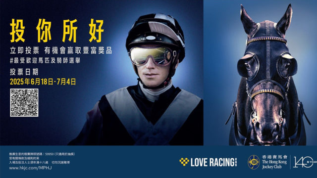 最受歡迎馬匹及騎師選舉