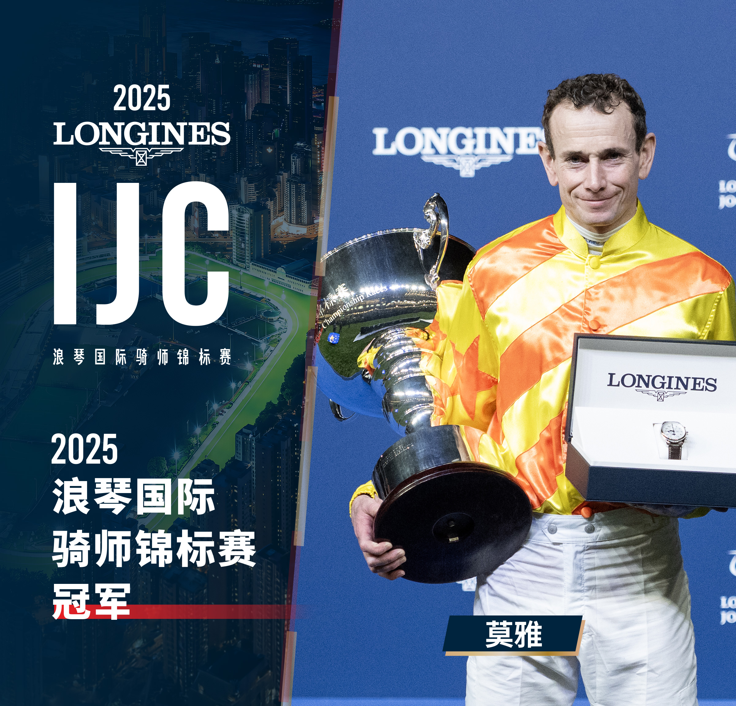 主页- 浪琴香港国际赛事2025 - 香港赛马会