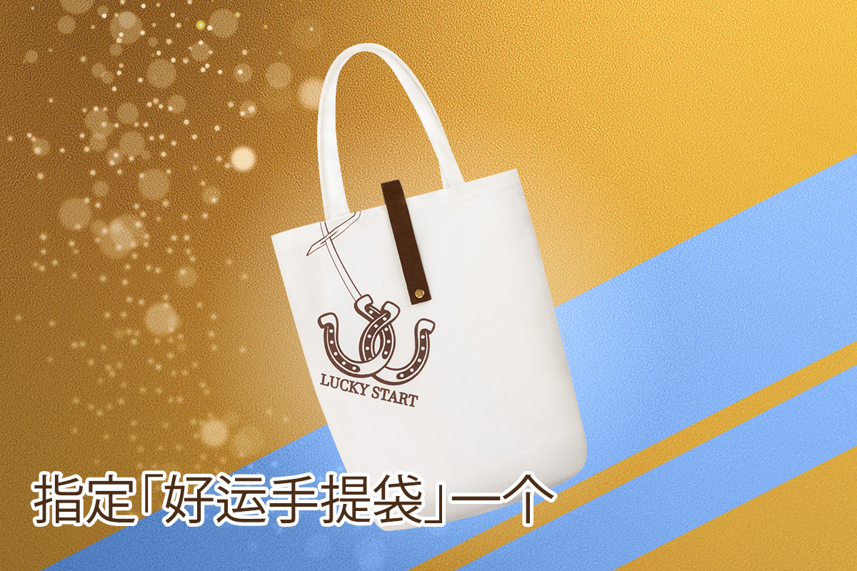 Bag a Year of Good Fortune