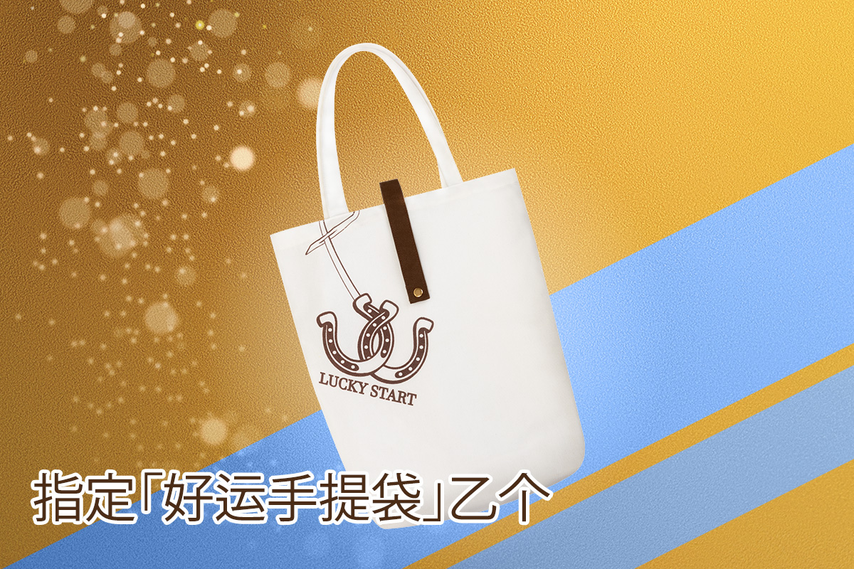 Bag a Year of Good Fortune