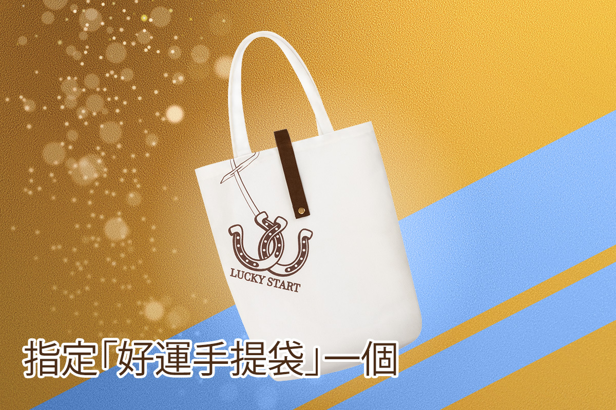 Bag a Year of Good Fortune