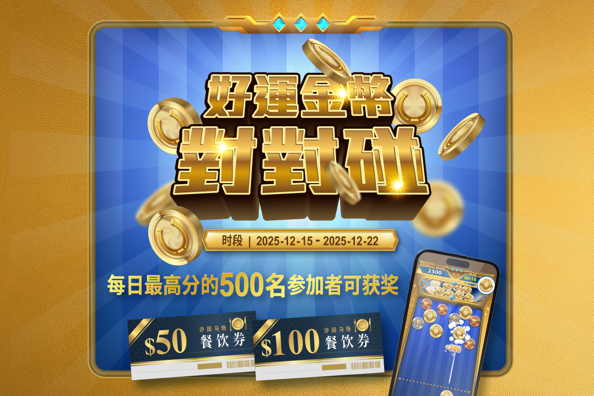 好运金币对对碰 