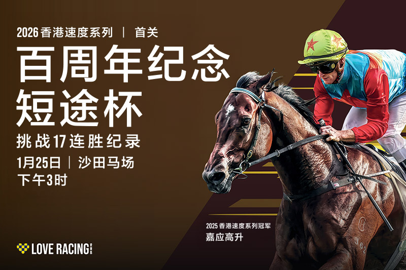 嘉应高昇剑指追平17连胜纪录