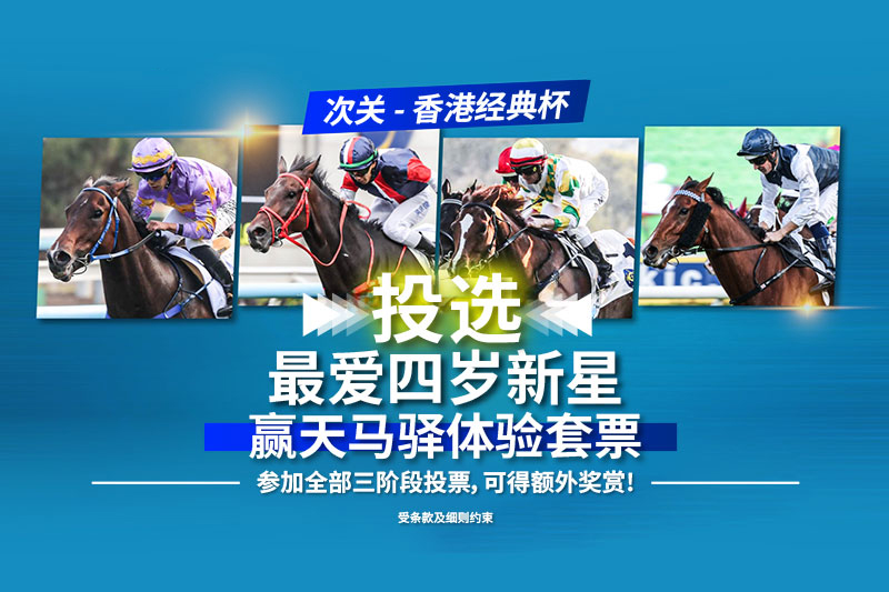 立即投选最爱四岁新星 (第二阶段)