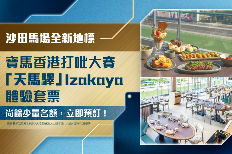 天马驿精致餐饮体验