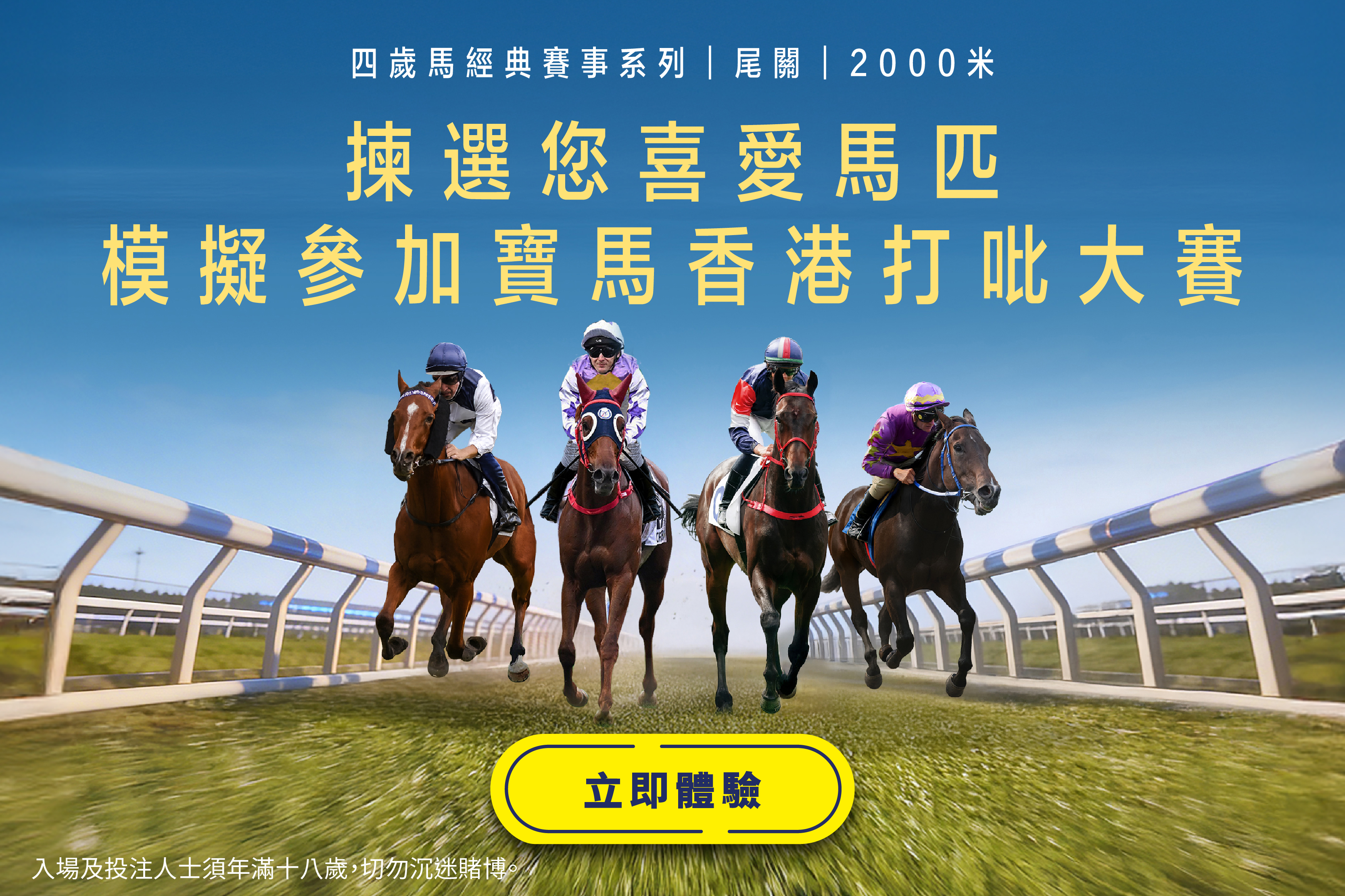 立即體驗模擬寶馬香港打吡大賽的刺激戰況!