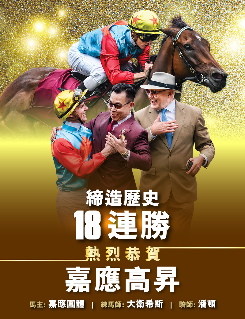 主頁- 女皇銀禧紀念盃2026 - 香港賽馬會