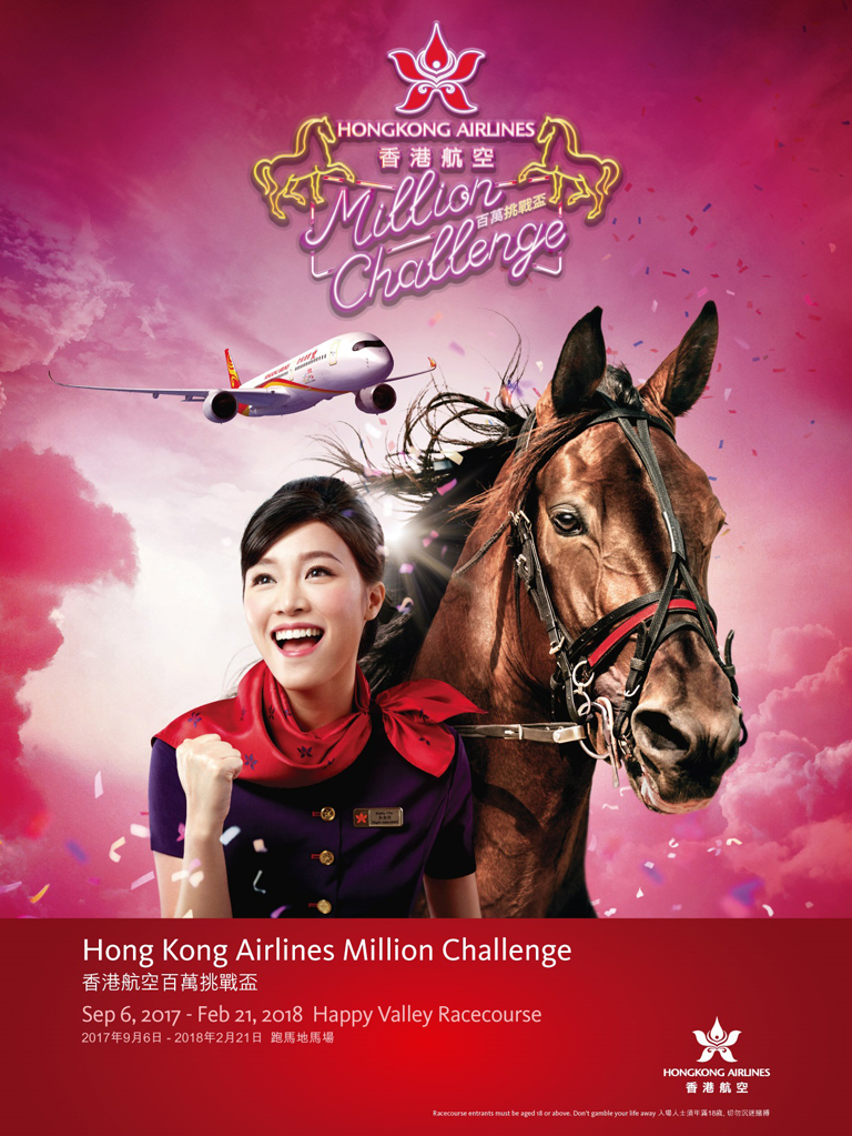 香港航空將連續三年冠名贊助「香港航空百萬挑戰盃」，系列賽期由2017年9月6日至2018年2月21日。