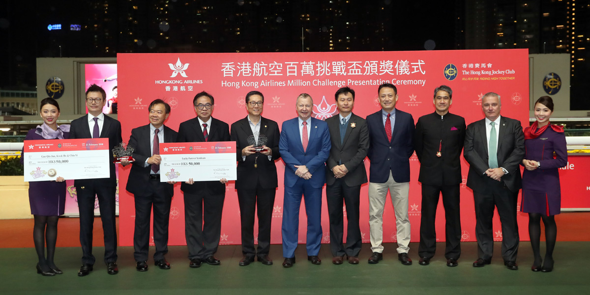 2017/18年度馬季香港航空百萬挑戰盃頒獎儀式大合照。