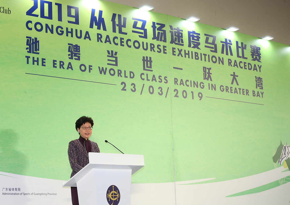 香港特別行政區行政長官林鄭月娥讚揚從化馬場是大灣區建設合作的成功例子。