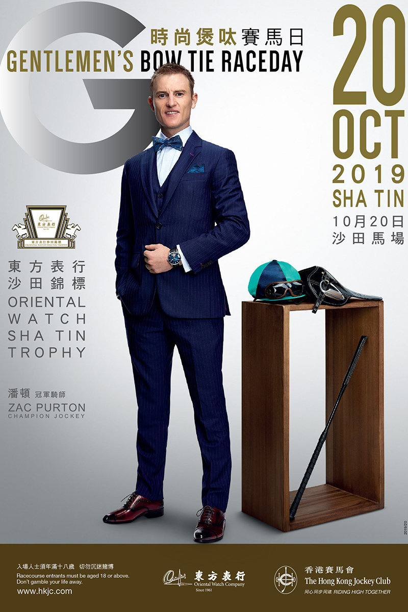 東方表行沙田錦標「時尚煲呔賽馬日」的宣傳海報以冠軍騎師潘頓為主角，他今日出席活動，盡顯男士優雅魅力。
