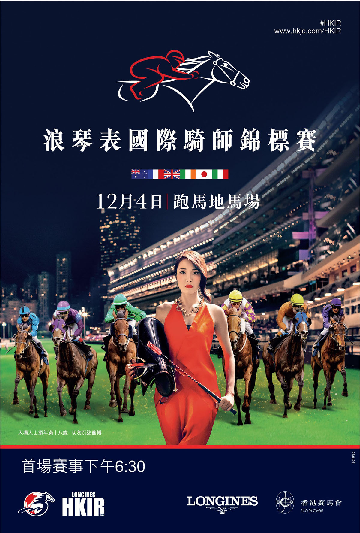本週三(12月4日)跑馬地馬場上演第22屆「浪琴表國際騎師錦標賽」。