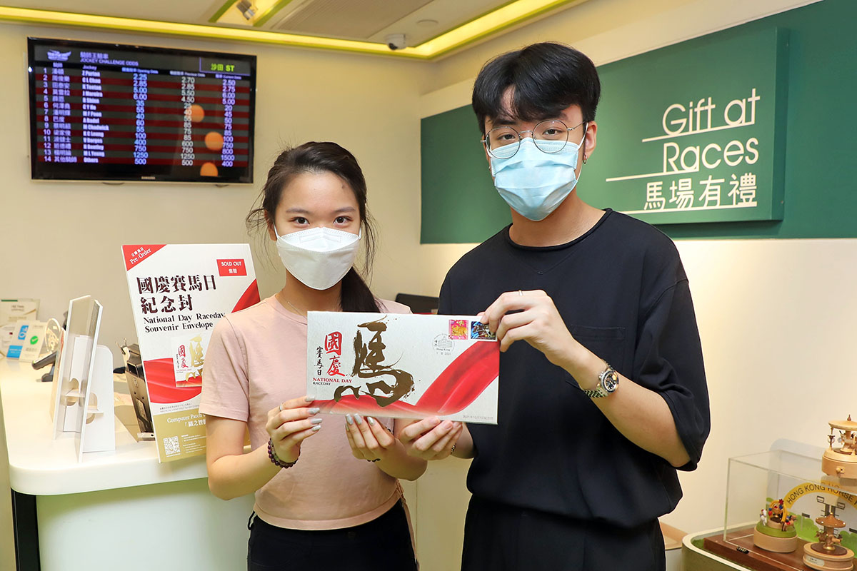 入場人士購買香港賽馬會「馬場有禮」與香港郵政合作發行的國慶賽馬日特別版紀念封。