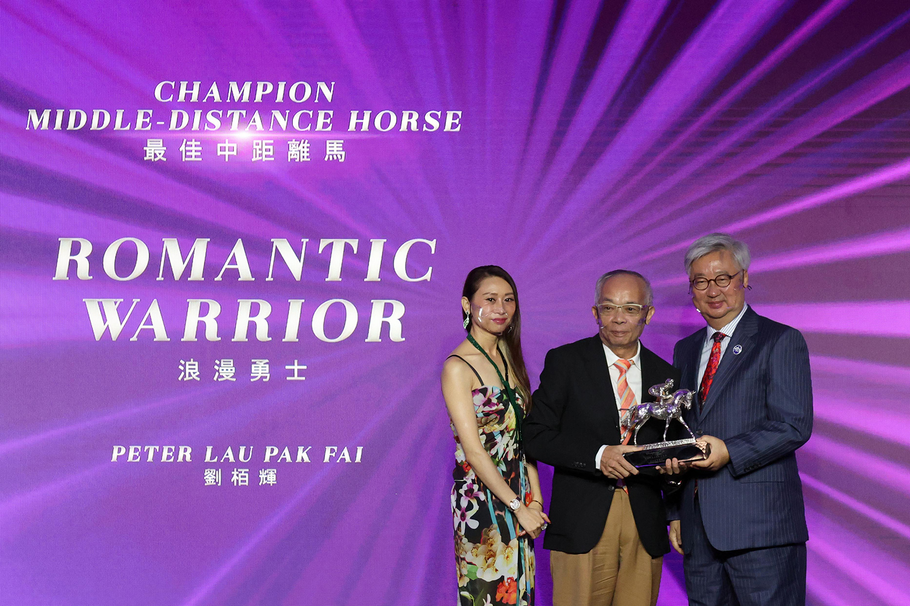 香港賽馬會董事楊紹信博士頒發最佳中距離馬獎座予「浪漫勇士」的馬主劉栢輝先生。