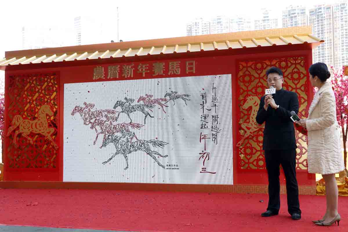 Renowned cross-media artist Simon Ma (left) presented his concept behind this year’s Chinese New Year key visual, designed to represent prosperity and good wishes for horse racing in Hong Kong.