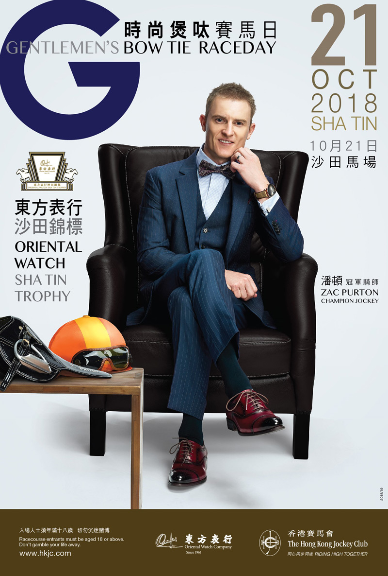 Champion jockey Zac Purton turned fashion model, taking a promotional photo for the campaign poster and giving the 2018 Oriental Watch Sha Tin Trophy “Gentlemen’s Bow Tie Raceday” a stylish and lively head start.