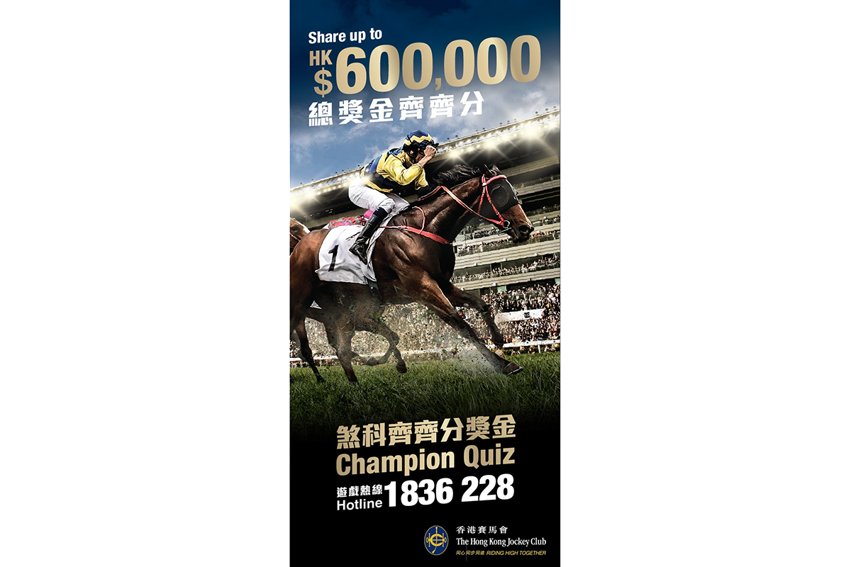 A quiz game delivering 6,000 gifts and worth a total of HK$600,000 will be held on four successive race meetings (26 June and 1, 3 and 7 July).