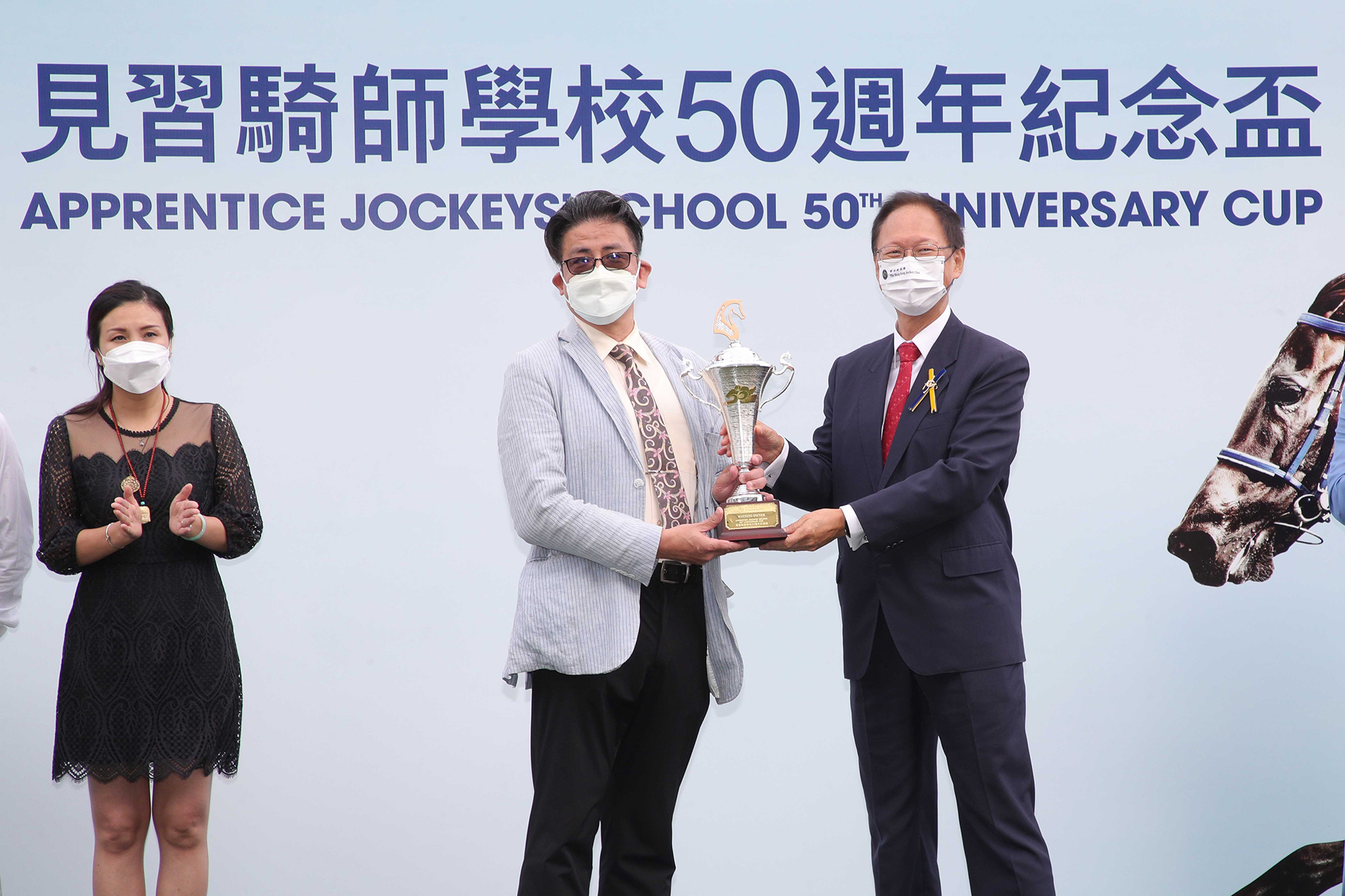 Chairman of The Hong Kong Jockey Club Mr Philip Chen presents the Apprentice Jockeys’ School 50th Anniversary Cup and trophies to Ace One’s owner representatives, trainer Douglas Whyte and jockey Ruan Maia.